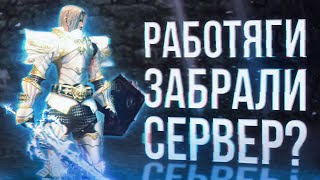 работяги завоевали сервер? | project eva | lineage 2