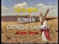 Ggulu ggulu _Catholic Church Music(ennyimba ez'Ekelezia)