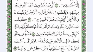 01 سورة البقرة القارئ عبد الرحمن العوسي - رتل و استمع -