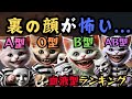 「歌」裏の顔怖い血液型ランキング？【血液型あるある】
