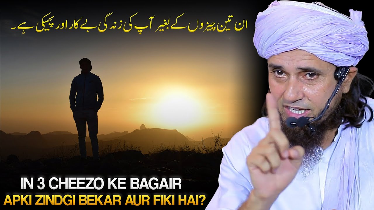 IN 3 CHEEZO Ke Bagair Aapki Zindgi Bekar Hai? | Mufti Tariq Masood