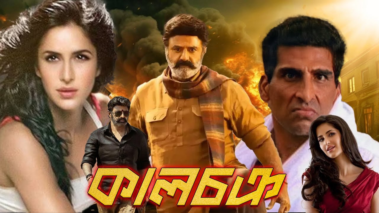 অ্যাকশন, রোমান্টিক আর গানে ভরপুর বাংলা ছবি 