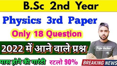 Questions coming in Bsc 2nd year Physics 3rd paper 2022 / B.sc second Year Physics Third paper