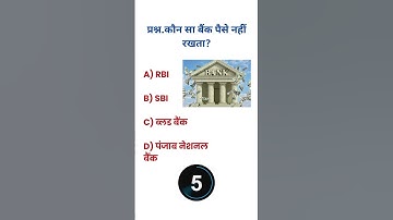“Tricky GK Question | Which Bank Does Not Keep Money?”