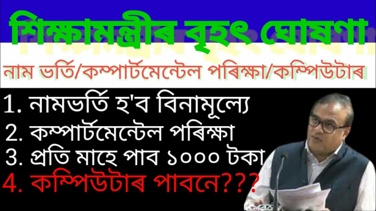 HS First Year Admission // SEBA Compartment Exam // SEBA Rechecking