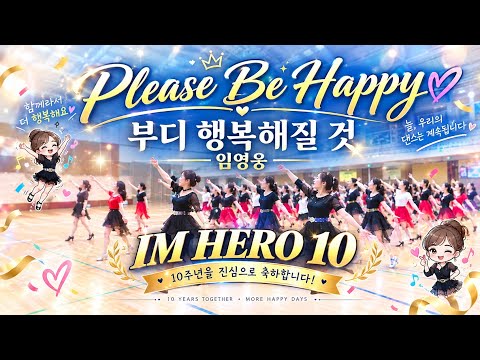 [초중급]부디 행복해질 것-임영웅Please Be Happy Line Dance | High Improver|Chor: Sory Sung| 주말반Demo