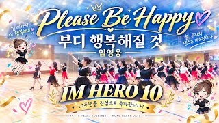 [초중급]부디 행복해질 것-임영웅Please Be Happy Line Dance | High Improver|Chor: Sory Sung| 주말반Demo