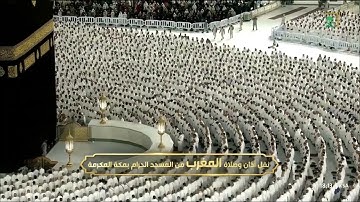 تلاوة من سورة الحديد و سورة المسد من صلاة المغرب 15 / 4 / 1447هـ فضيلة الشيخ د.الوليد الشمسان 
