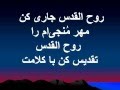 روح القدس تازه کن