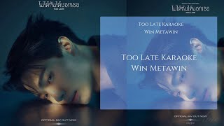 【KTV KARAOKE】WINMETAWIN-TOO LATE (ไม่ได้ทันได้บอกเธอ) ROMA [KARAOKE LYRICS] (Prod. by THE TOYS)