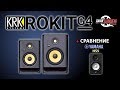 Студийные мониторы KRK Rokit G4 ( KRK RP5G4, KRK RP7G4 )
