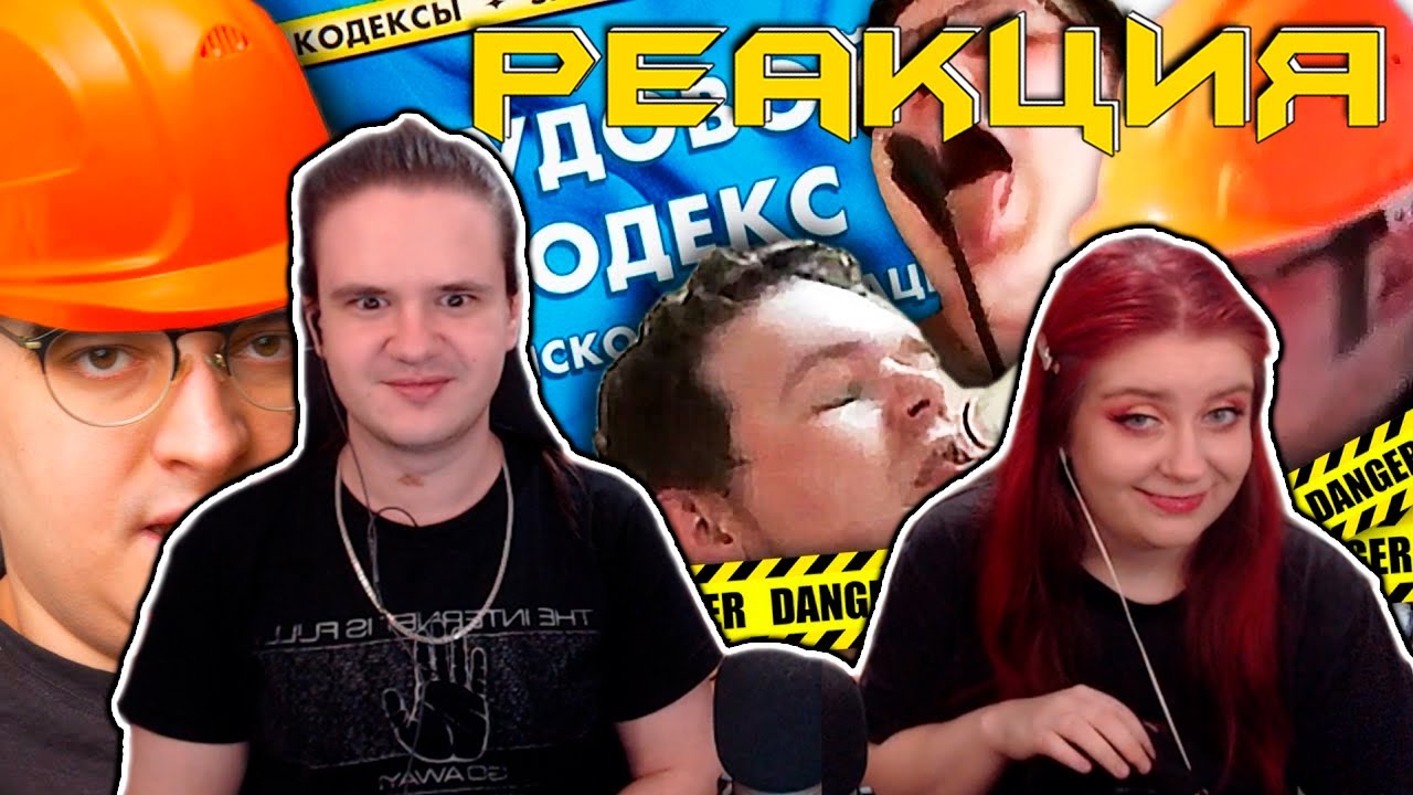 Охрана Труда - ЗАВОДЫ КРИНЖА | Веб-Шпион | РЕАКЦИЯ НА @Сибирский |