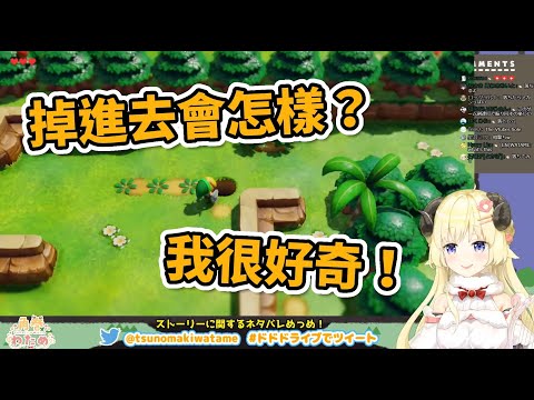 【羊】看到洞就想進去【hololive/角巻わため】