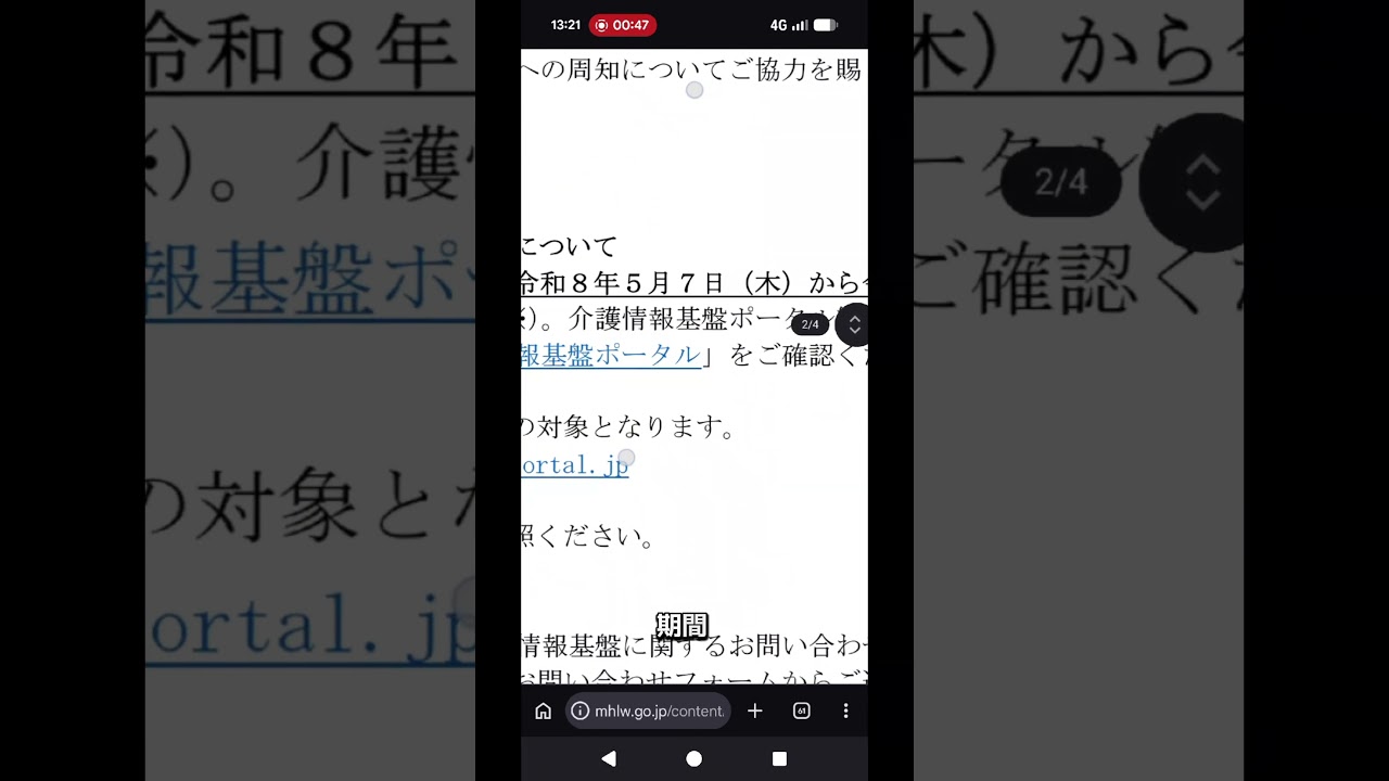 介護情報基盤の補助金が始まります！　 #介護 #理学療法士 #補助金