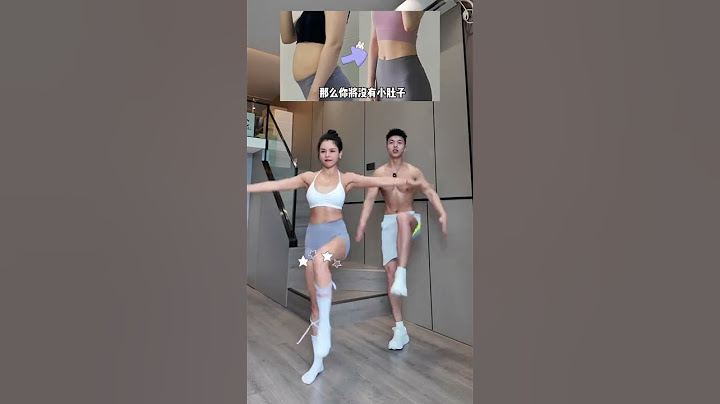 从现在开始每天坚持#居家锻炼 #好身材练起来