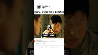 유해진이 작정하고 애드립 준비해온 날 #영화 #movie