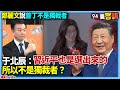 鄭麗文及中共問題