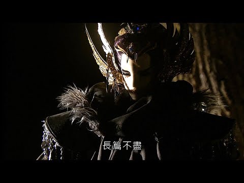 破邪傳 - 萌萌之神不為雞腿所動
