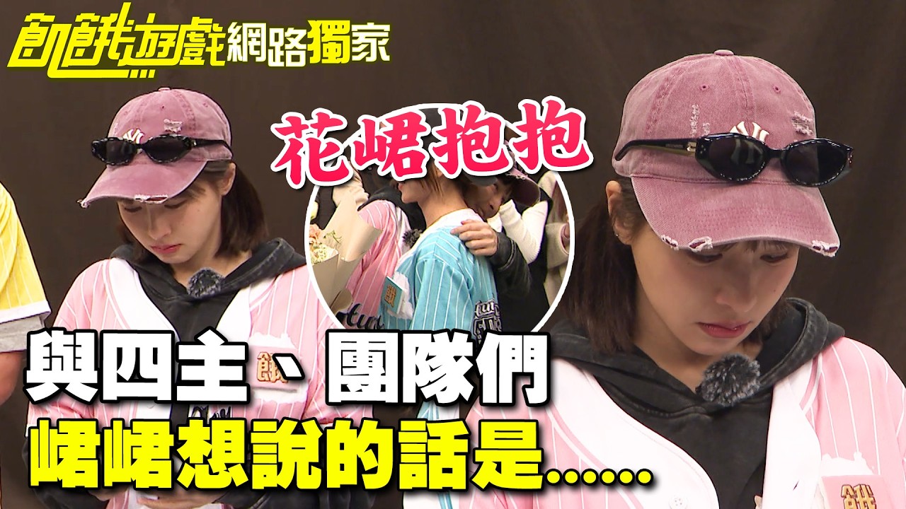 【獨家】與四主、團隊，峮峮想說的是.....／孫協志 王仁甫 許孟哲 蔡黃汝 吳函峮 EP467_20260118