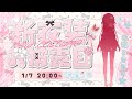 【 #狛犬うめ新衣装】初めての新衣装お披露目!💖差分いっぱい⁈えっっ⁈【狛犬うめ/Varium】