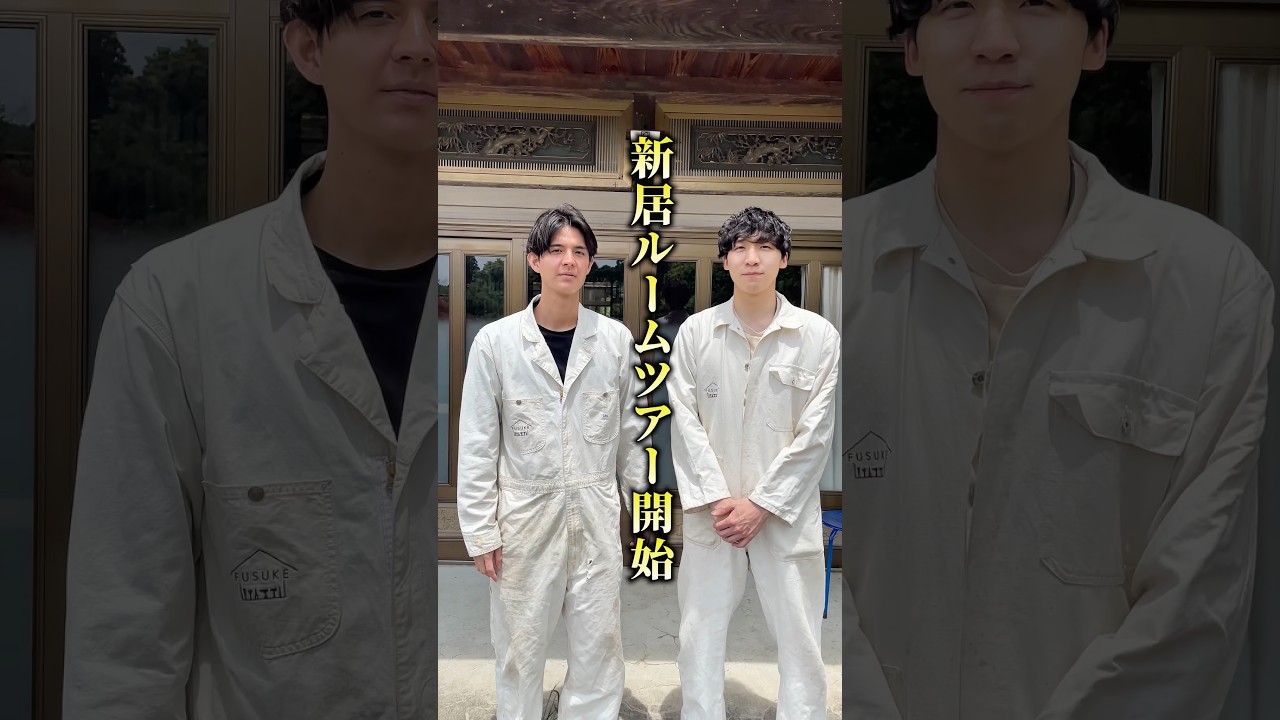 心機一転の新居ルームツアーです! #古民家diy #リフォーム #リノベーション #ルームツアー #diy