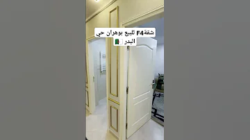 شقةF4 للبيع بوهران حي البدر 0656681832 عقارات شقق اكسبلور للبيع Home 