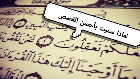 فضل سورة يوسف ❤ "فصبر جميل والله المستعان على ما تصفون"