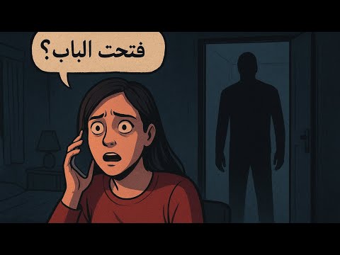 قصة المكالمة الأخيرة