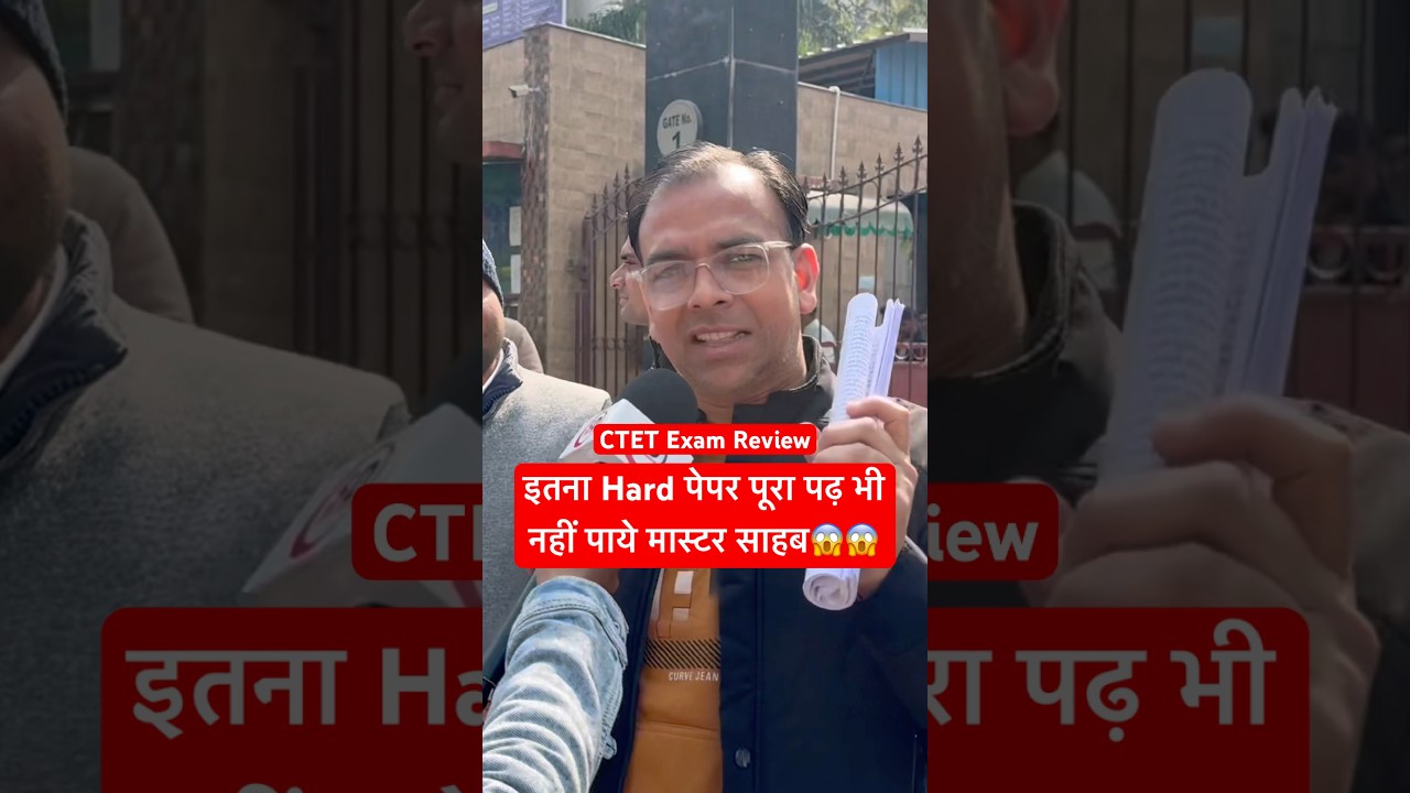 CTET Exam Review 1st Shift 7 February 