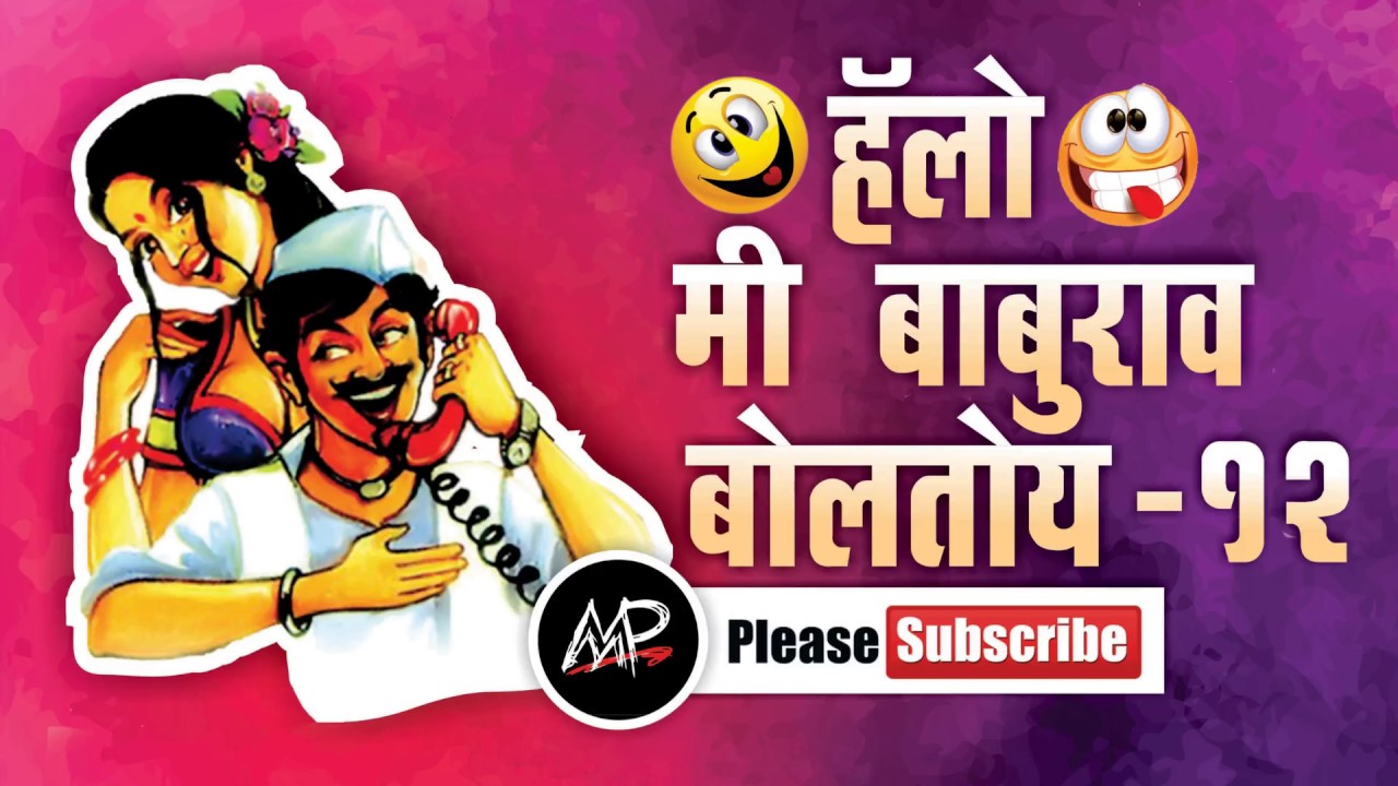 माणूस कसला? प्लास्टिकचा ★ Me baburao Boltoy ★ Tomato Fm ★ By Marathi Prank Pro 2017 ★ Video12