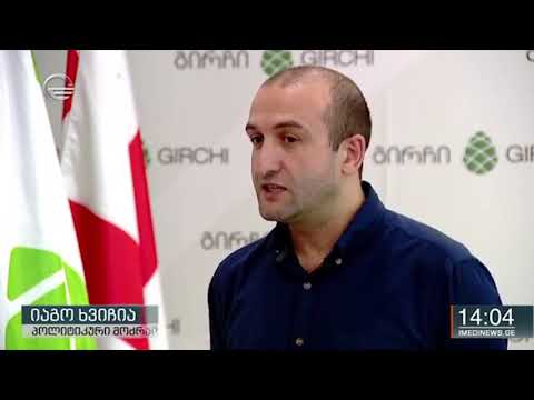 იაგო ხვიჩია -\"მიხეილ სააკაშვილის კლიპზე\"