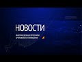 Новости города Артема от 08.06.2022