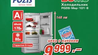 Рекламный ролик POZIS DOMO