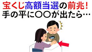 【雑学】宝くじ高額当選者が遭遇する前兆サインはこれ!《Part25》