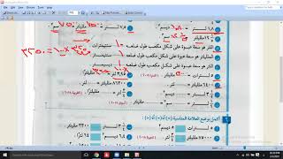 تدريبات علي السعة للصف الرابع الابتدائي