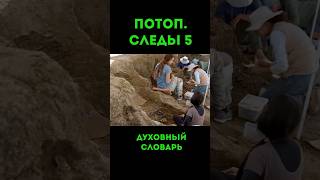 Потоп. Следы-5 #урокичистописания #христианство #бог #библия #ковчег #ной #чистописание