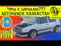 Авто с пробегом в Казахстане Утильсбор 2022 Казахстан