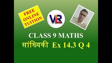 Class 9 Maths Chapter 14 ( सांख्यिकी )Exercise 14.3 Q4
