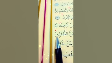 سورة ابراهيم الأية 13 إلى 16 القارئ سعد الغامدي #قرآن_كريم