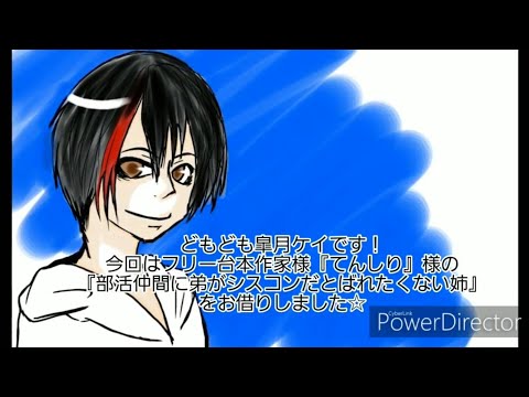 【男性向け】部活仲間に弟がシスコンだとばれたくない姉【日本語 japanese】