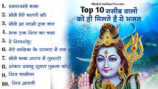           Bhole Baba Ke Bhajan   Shiv Bhajan 2026  Bhole Ke Bhajan