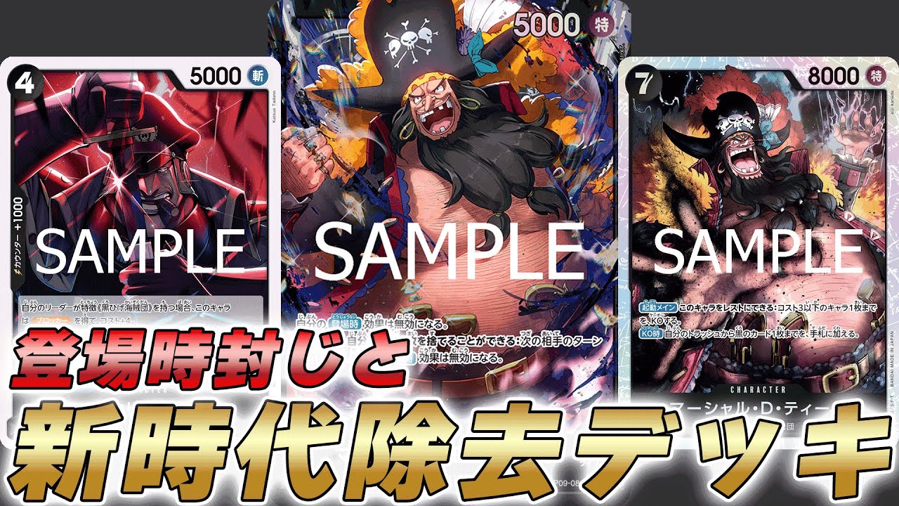 One Piece Battle] Black Teach, strengthened by 4 Shiryu, has