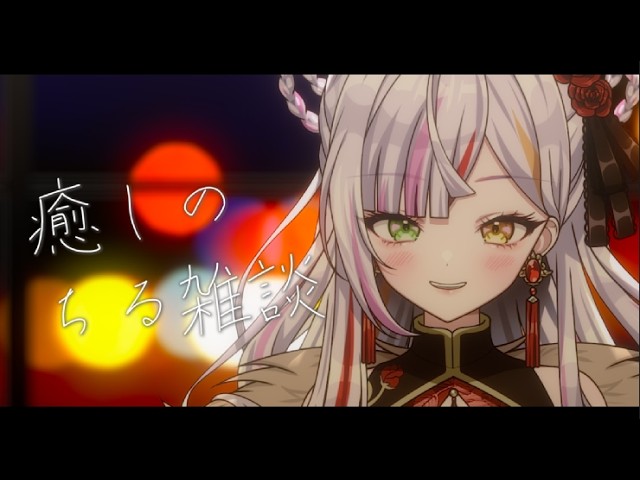 【雑談】寝る前の作業雑談🌙　#vtuber  　 #恋沼ミヤ