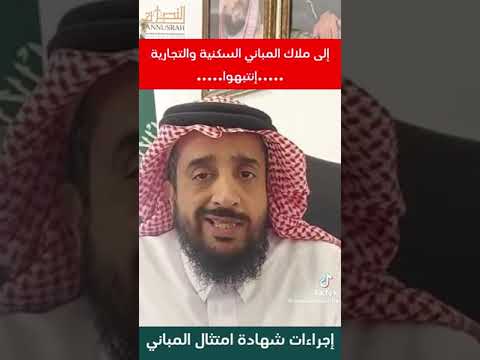 فيديو: في شهادة الامتثال؟