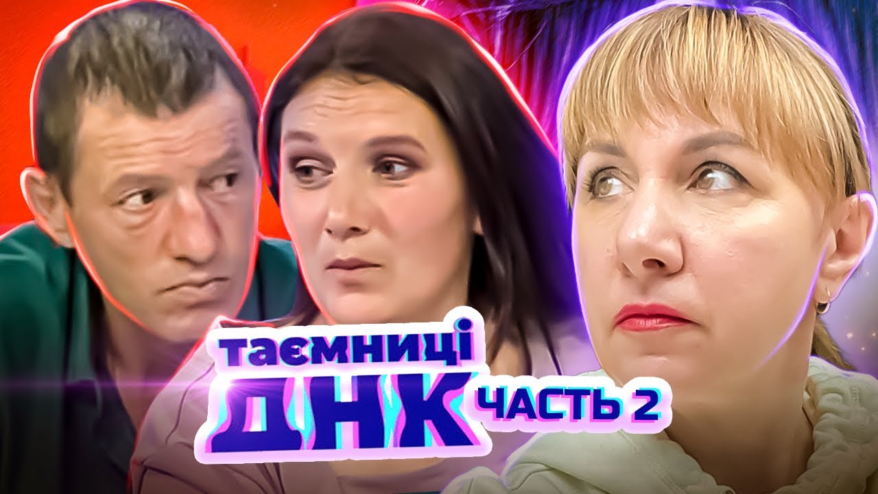 Тайны ДНК ► 2 Часть ► Нюхом почувствовал измену любимой