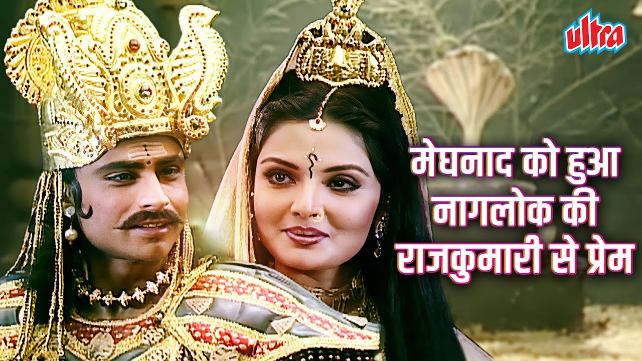 रावण पुत्र मेघनाद को हुआ नागलोक की राजकुमारी से प्रेम | Ramayan 2001| Nitish Bharadwaj, Smriti Irani