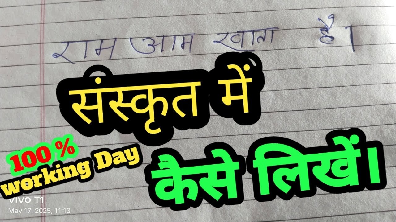 Ram Aam Khata Hai Shayam Ghar Ja Raha Hai ram-aam-khata-hai-shayam-ghar-ja-raha-hai