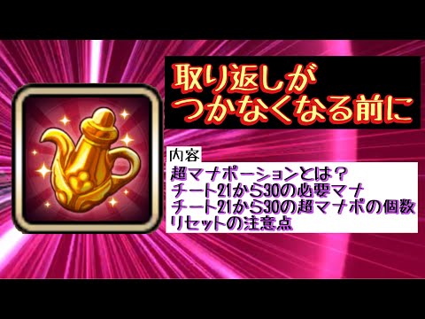 取り返しがつかなくなる前に!超マナポーション注意喚起!!【ディスガイアRPG】