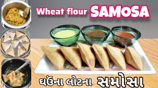 samosa recipe | ઘઉં ના લોટ માં થી બનાવો સમોસા | atta samosa | wheat flour aloo samosa with less ing.