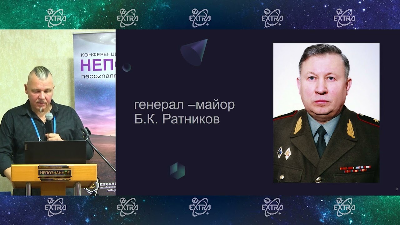 ⁣МЕЗЕНЦЕВ Игорь – Тайная космическая программа (ТКП) / Непознанное 2022